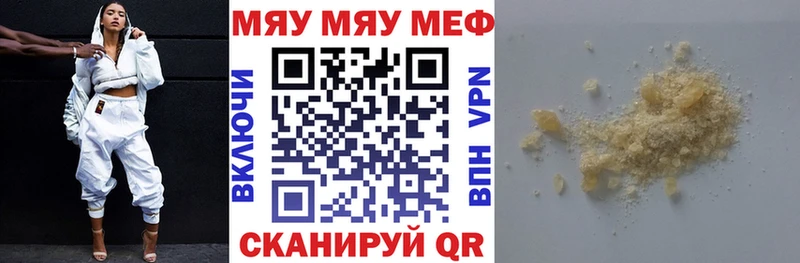 МЯУ-МЯУ кристаллы  купить наркотик  Гремячинск 